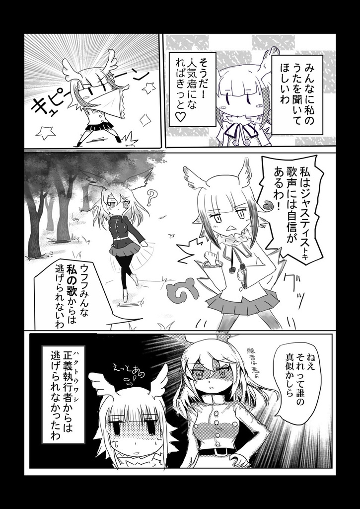 けものだから許してね ~けもフレまとめ本2~