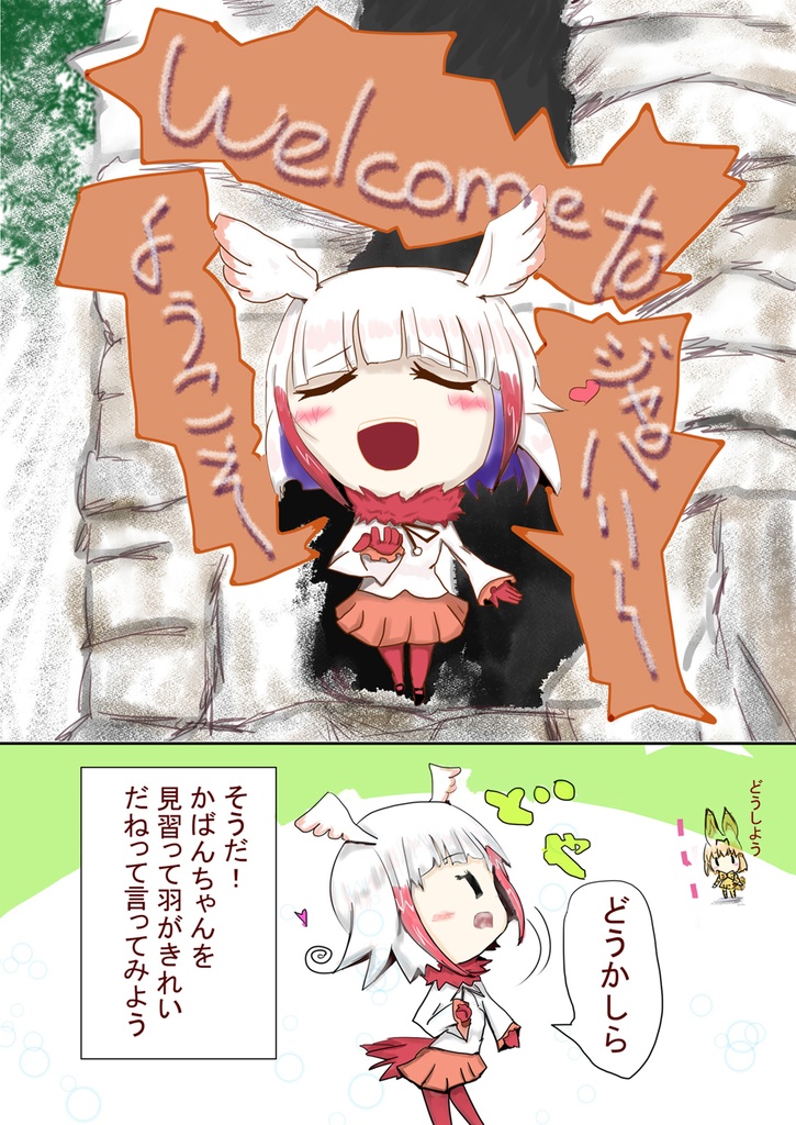 けものだから許してね ~けもフレまとめ本2~