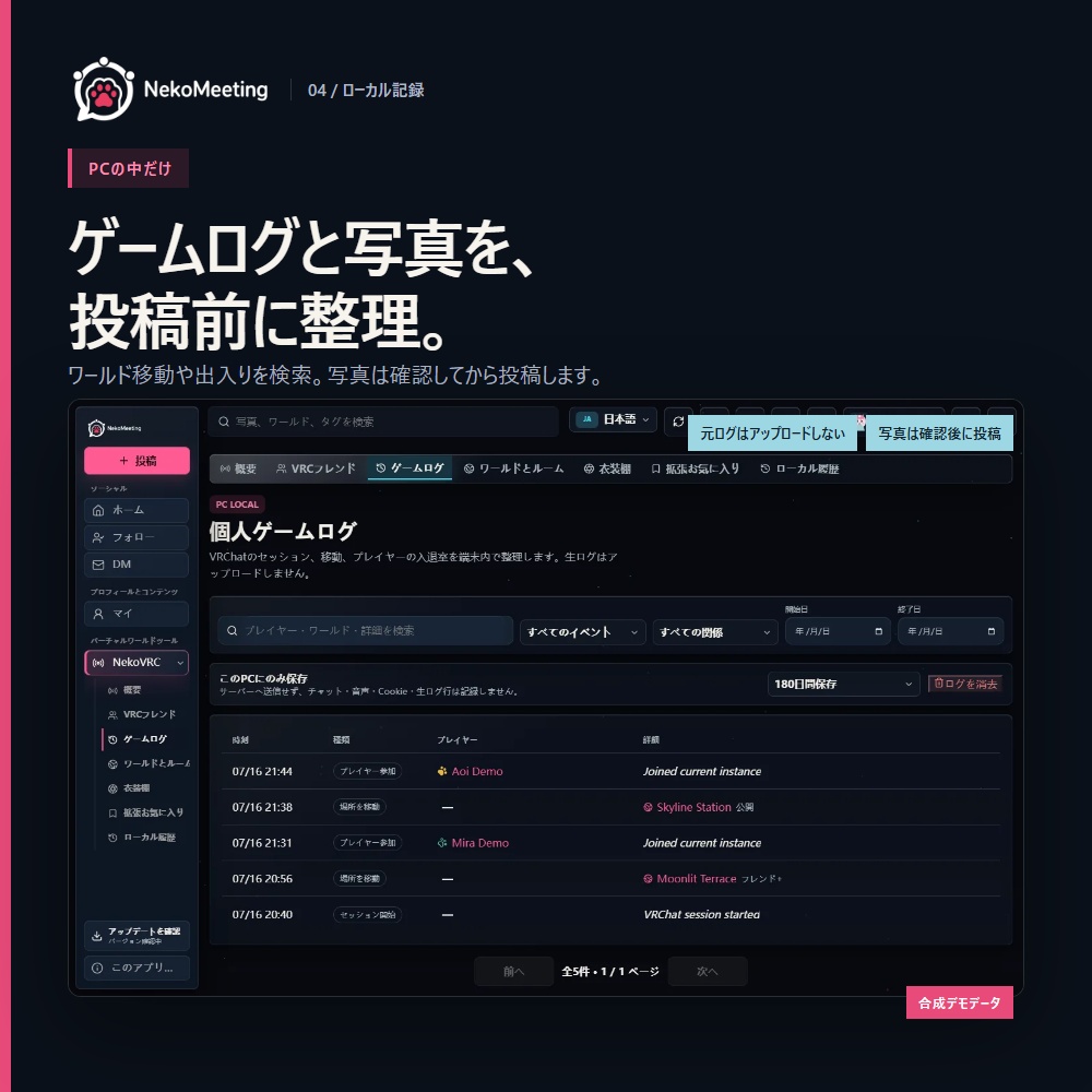 【無料Beta】NekoMeeting|VRChatユーザー向けSNS&デスクトップアプリ