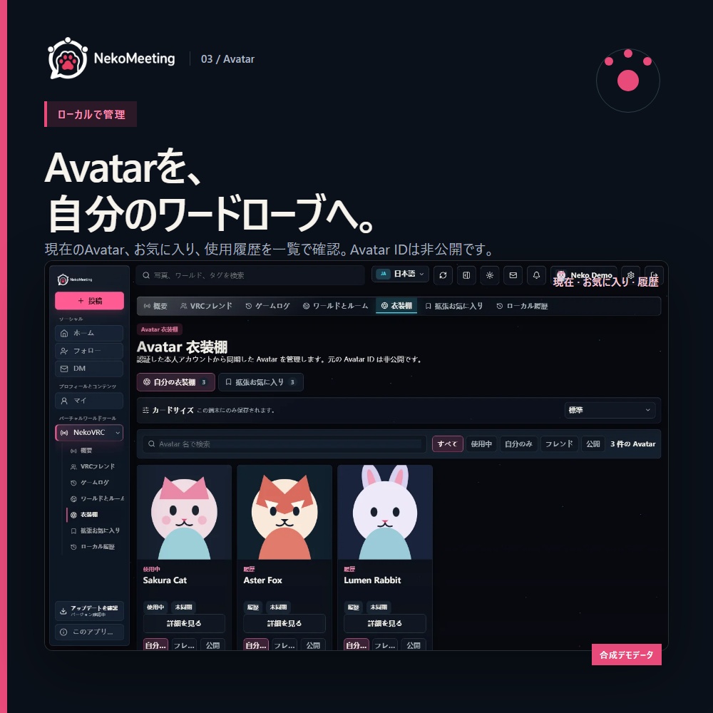 【無料Beta】NekoMeeting|VRChatユーザー向けSNS&デスクトップアプリ