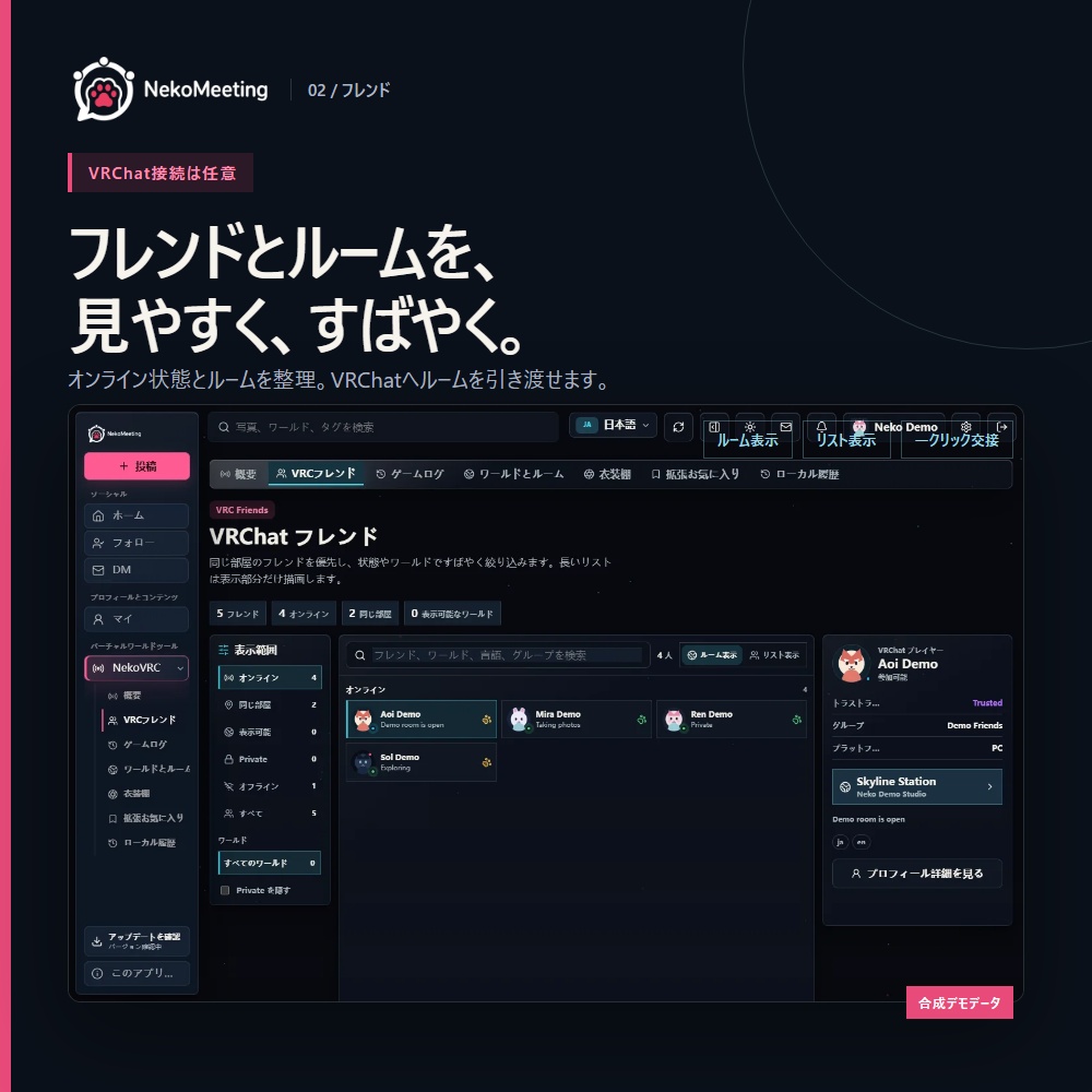 【無料Beta】NekoMeeting|VRChatユーザー向けSNS&デスクトップアプリ