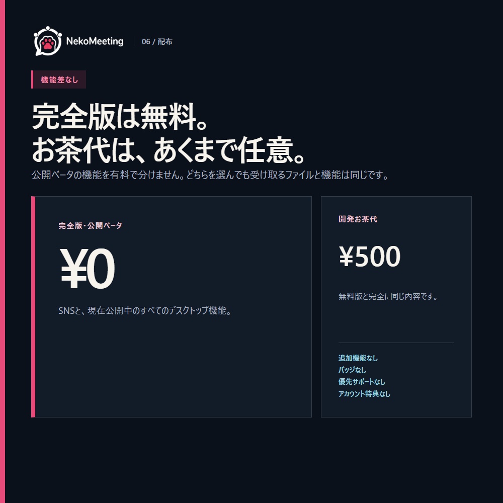 【無料Beta】NekoMeeting|VRChatユーザー向けSNS&デスクトップアプリ
