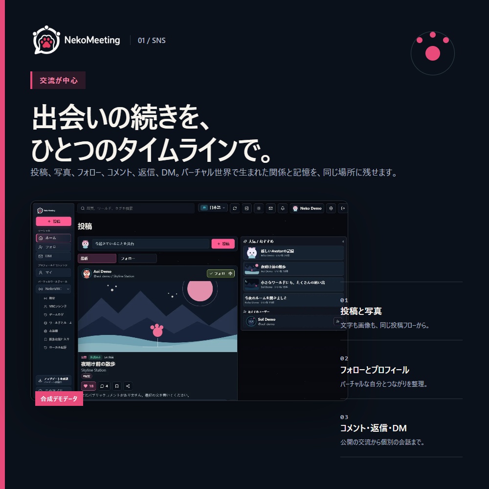 【無料Beta】NekoMeeting|VRChatユーザー向けSNS&デスクトップアプリ