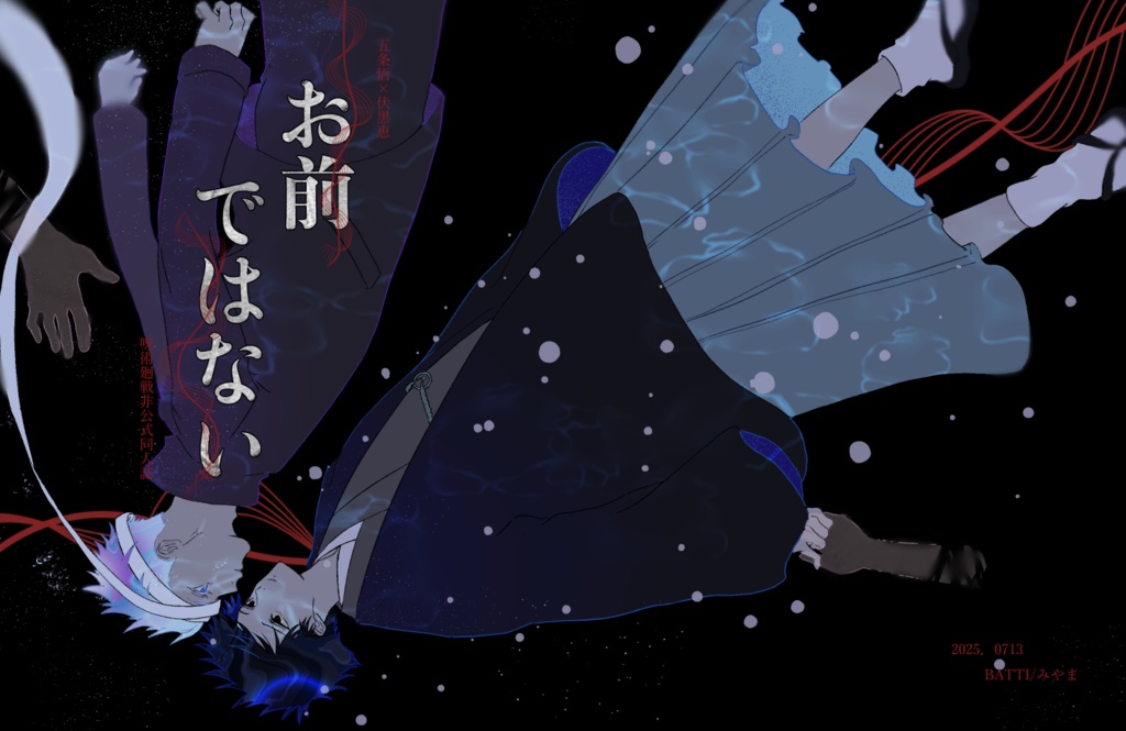 お前ではない