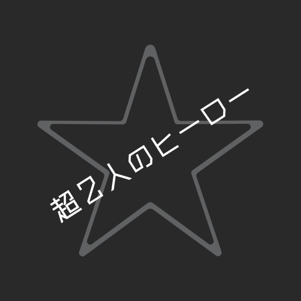 超２人のヒーロー［Cho Two Heroes］