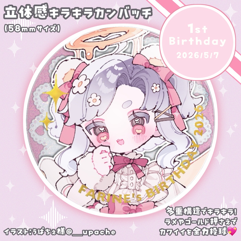 ふぁりねお誕生日グッズ2026