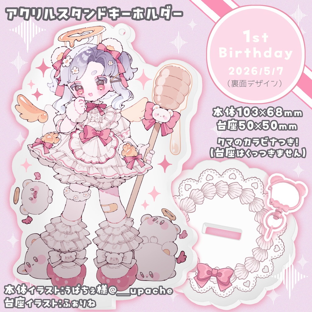 ふぁりねお誕生日グッズ2026