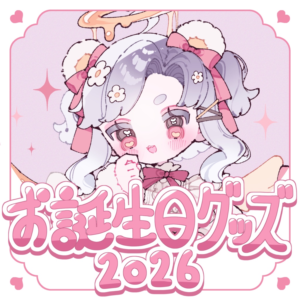ふぁりねお誕生日グッズ2026