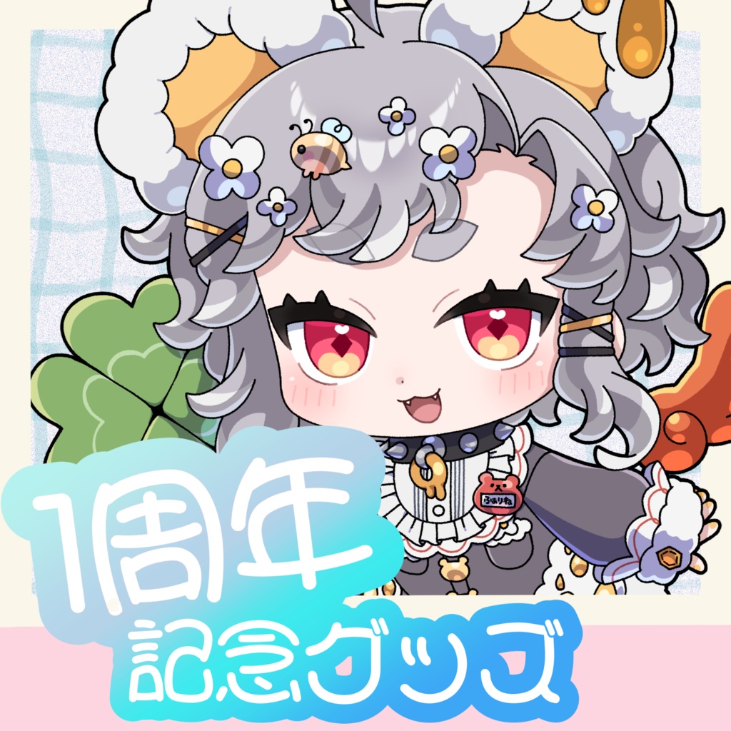 ふぁりね1周年記念グッズ