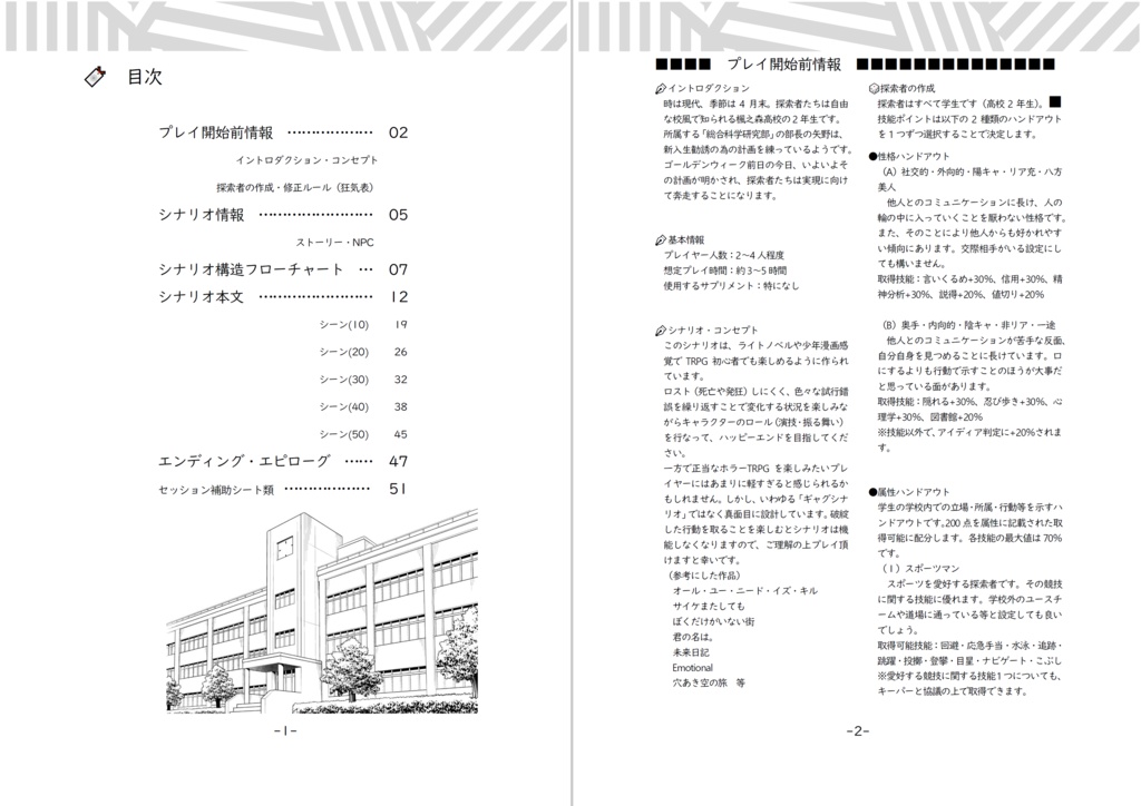 孵らぬ卵のINFINITY (クトゥルフ神話TRPGシナリオ)