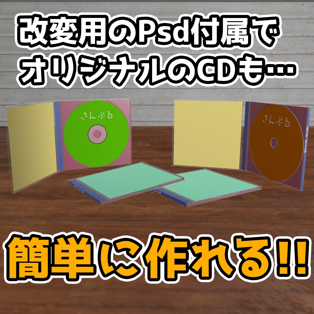 【3DCGモデル】CD&CDケース【S6C】