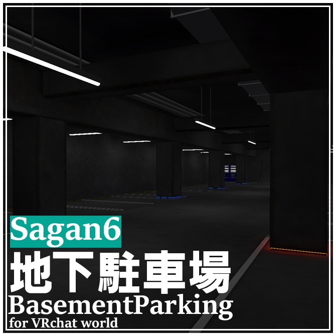 Sagan6 BasementParking【VRCワールド】