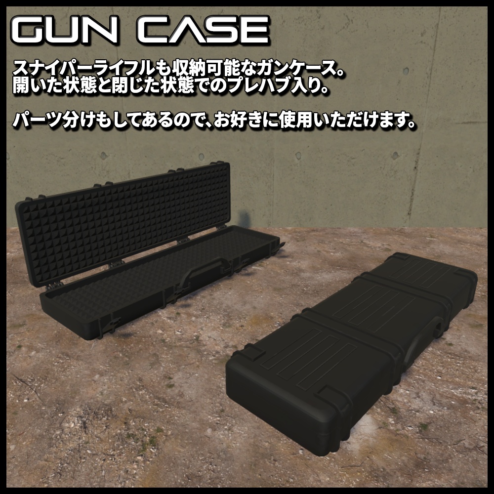 【3DCGモデル】銃火器セットB(10点)& ガンケース セット【S6MP】