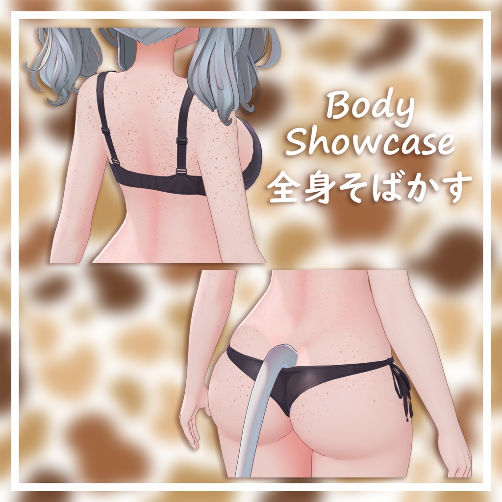 【ミルティナ / Milltina】そばかす / Freckles