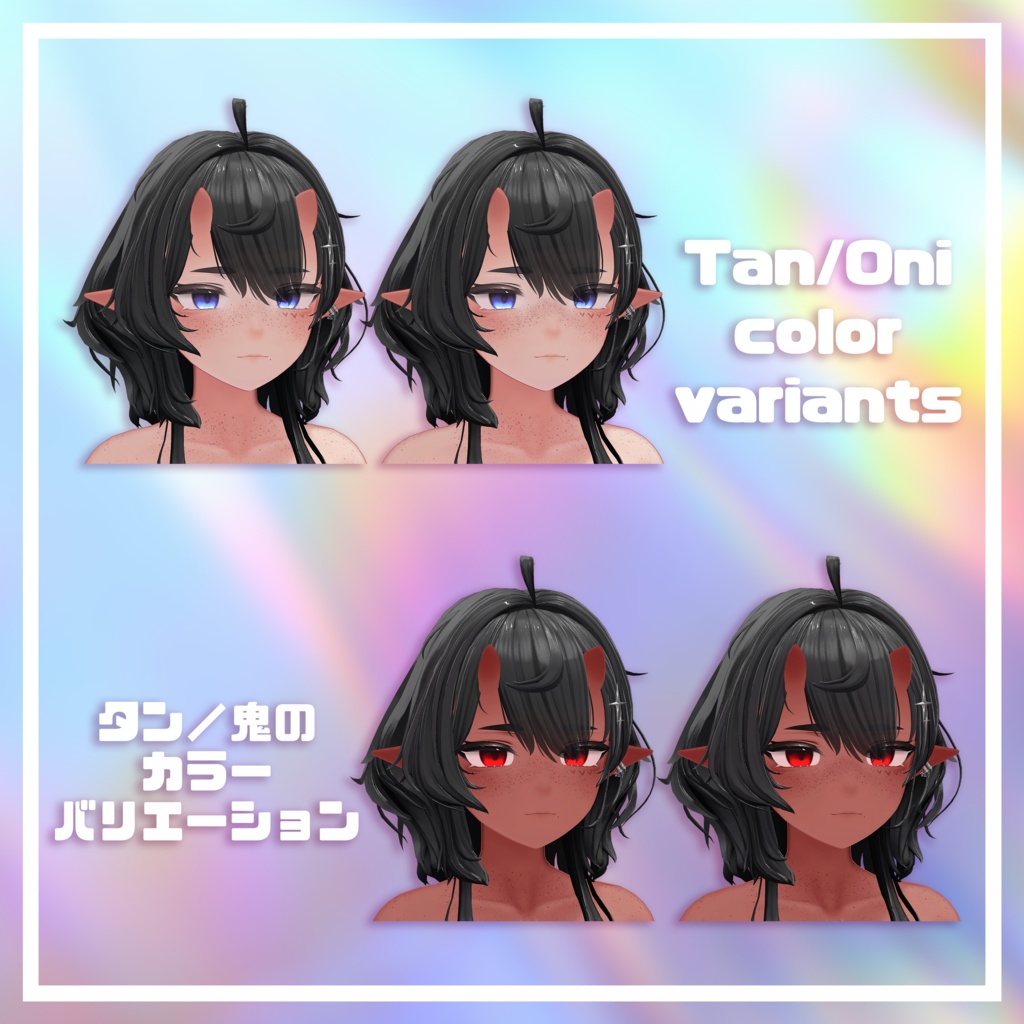 【ウルキ / Uruki】そばかす / Freckles