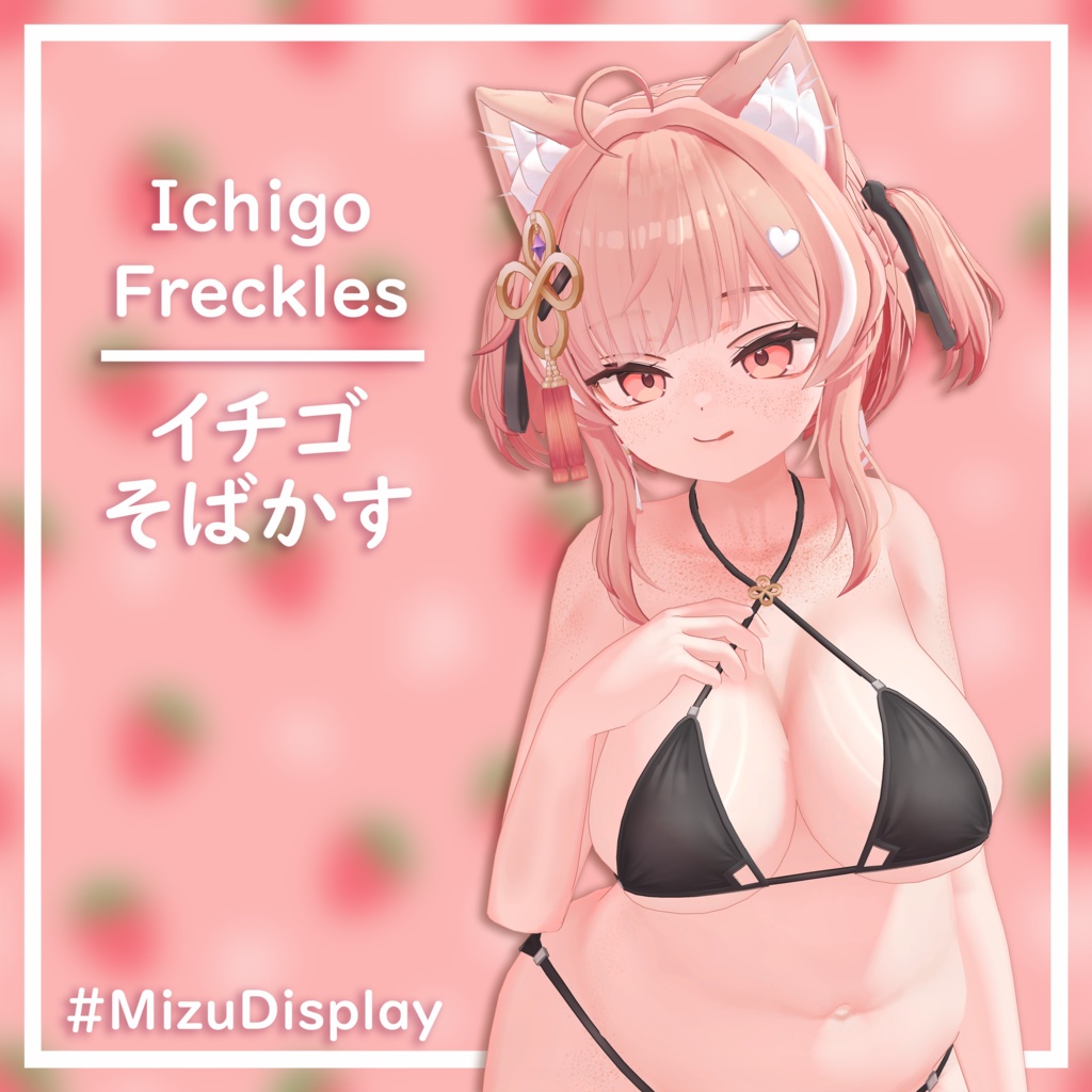 【イチゴ / Ichigo】そばかす / Freckles