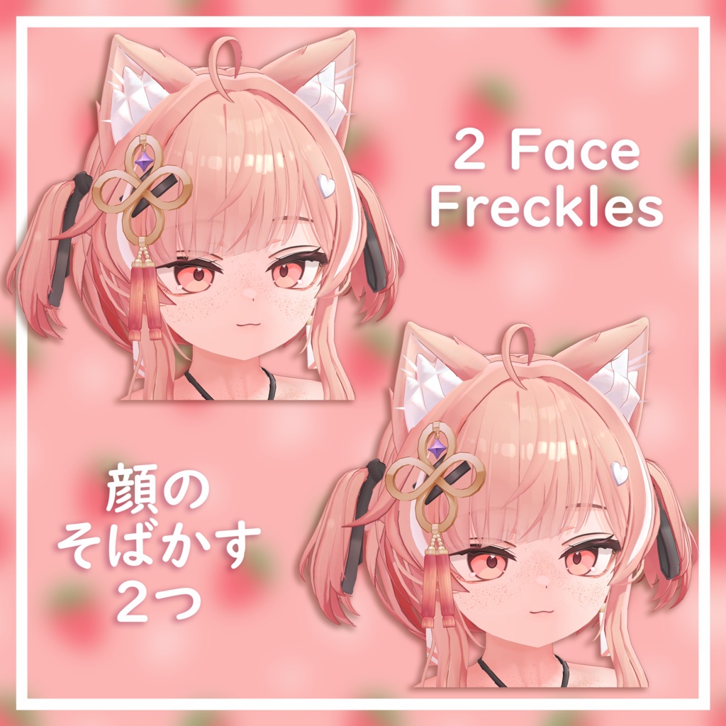 【イチゴ / Ichigo】そばかす / Freckles