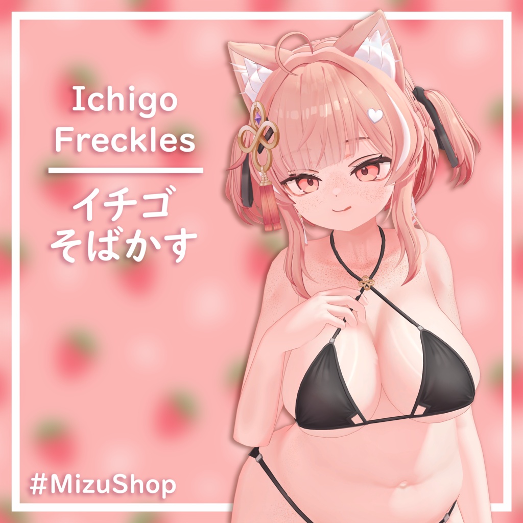 【イチゴ / Ichigo】そばかす / Freckles