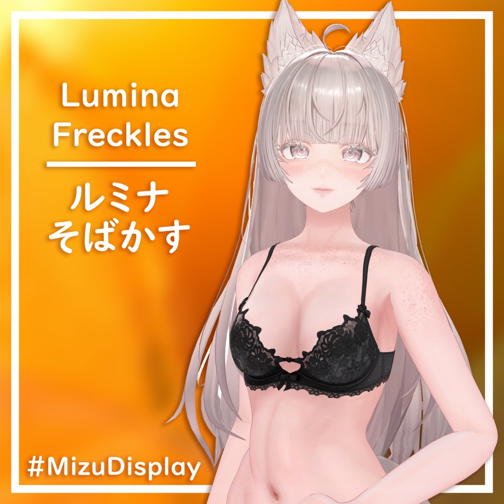 【ルミナ / Lumina】そばかす / Freckles