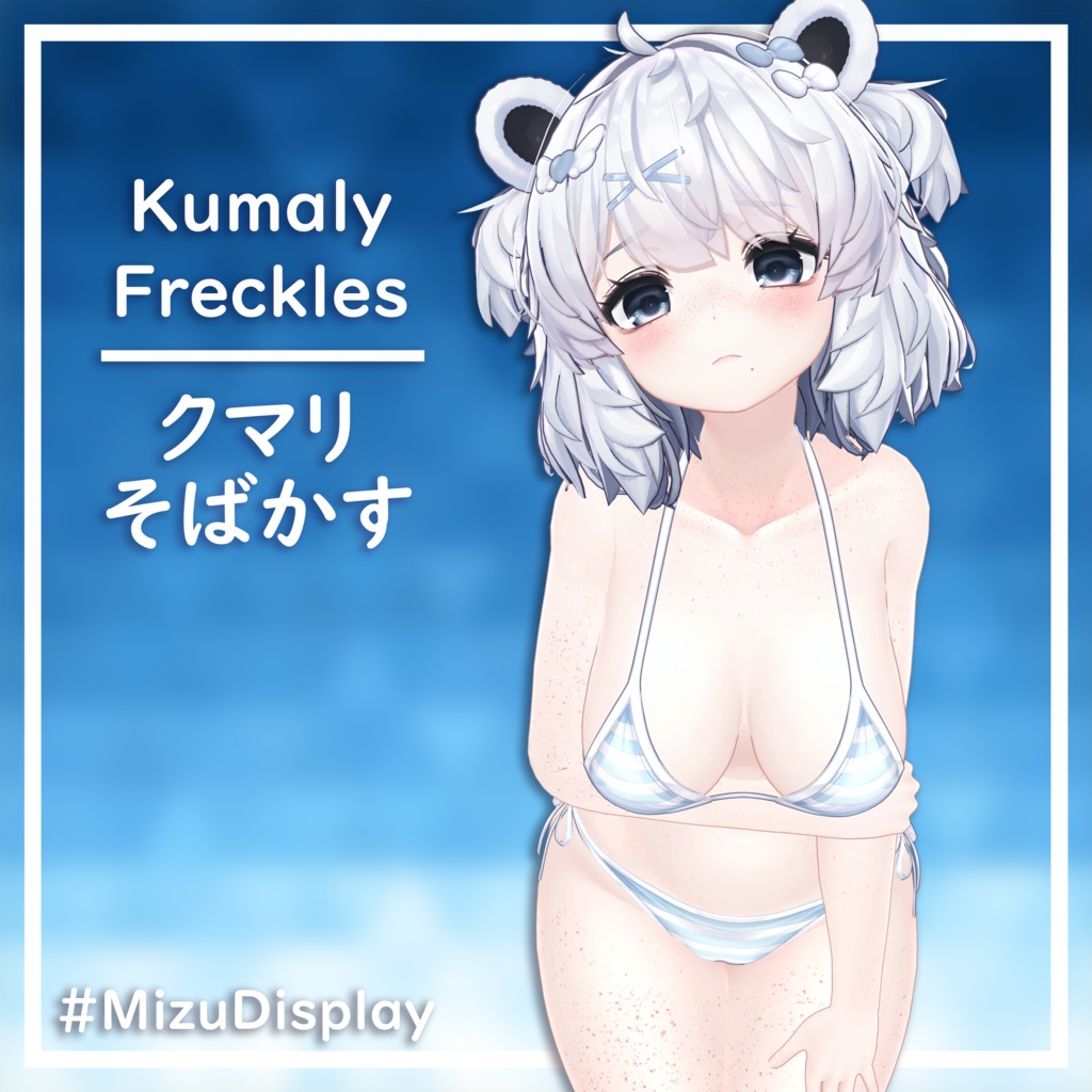 【クマリ / Kumaly】そばかす / Freckles