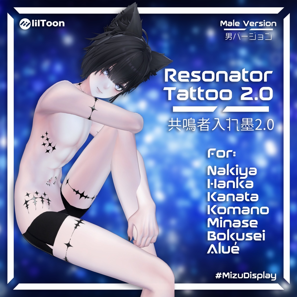Resonator Tattoo 2.0 Male Version / 共鳴者入れ墨2.0 男バージョン【7 Avatars】