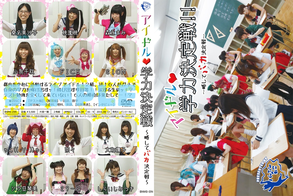 アイドル学力決定戦~略してバカ決定戦~