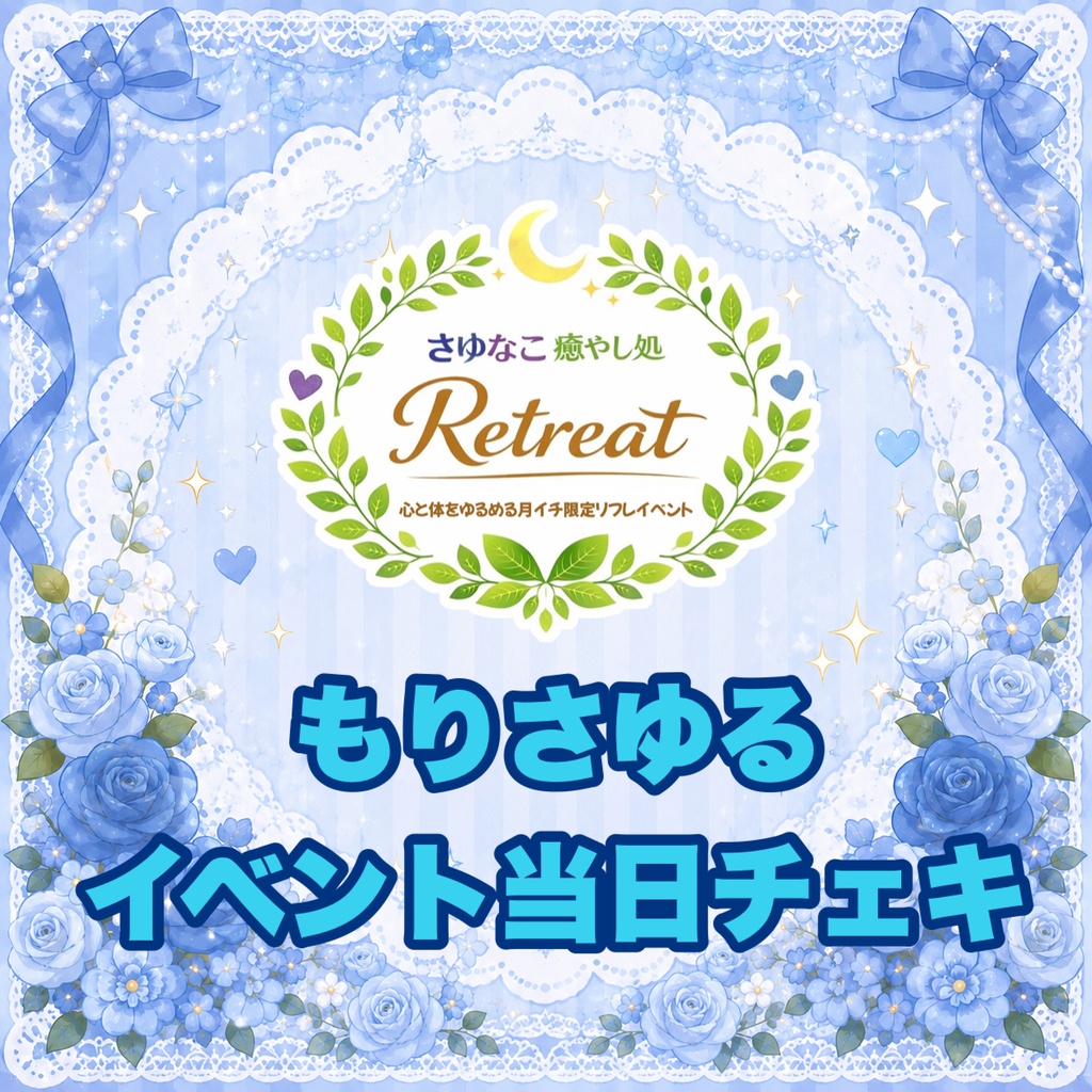 Retreat〜リトリート〜 記念チェキ