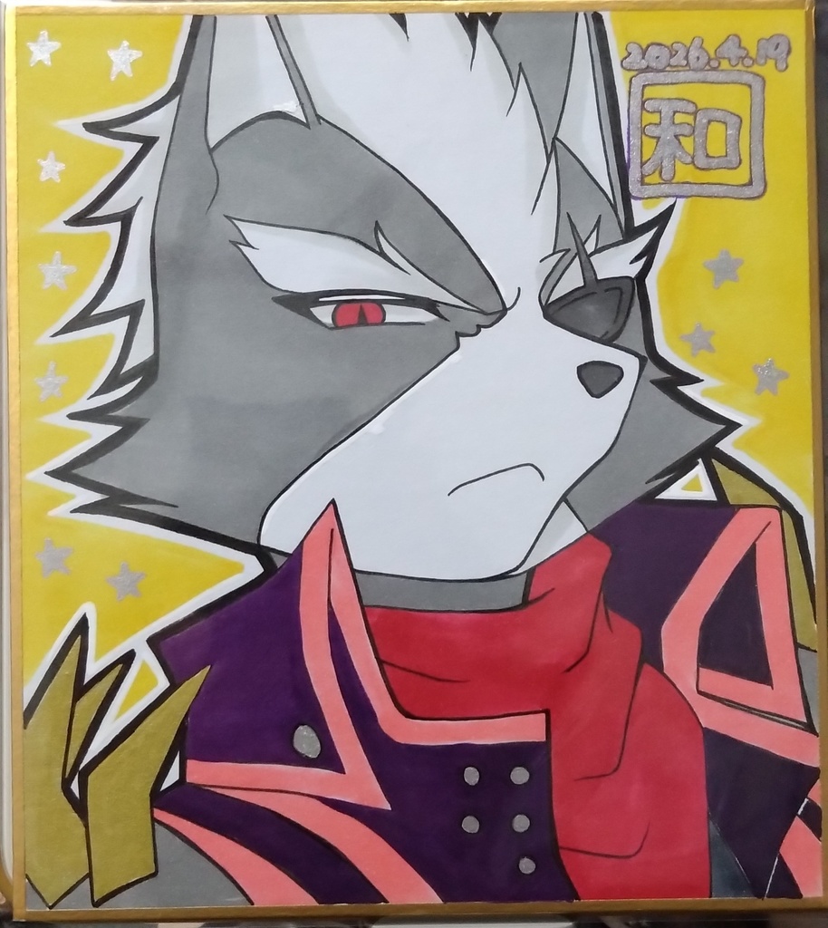 スターフォックス ウルフ色紙