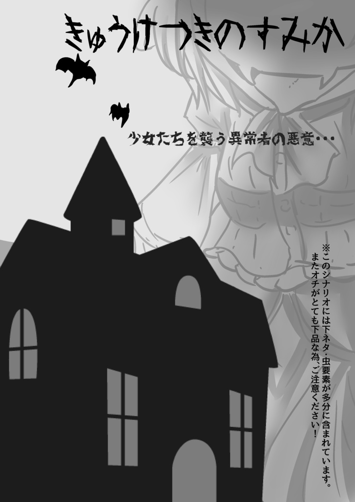 Necro Vamp (ネクロヴァンプ)