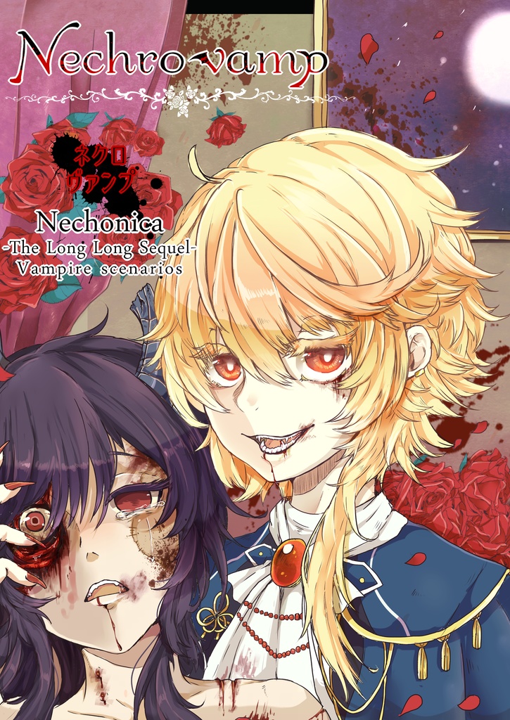 Necro Vamp (ネクロヴァンプ)