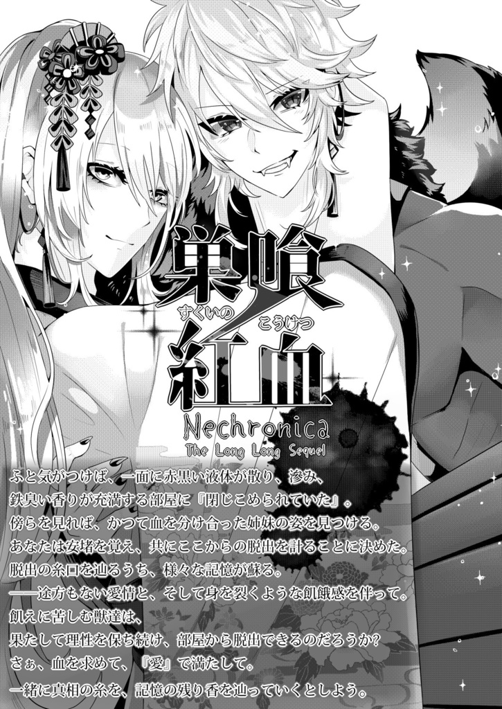 Necro Vamp (ネクロヴァンプ)