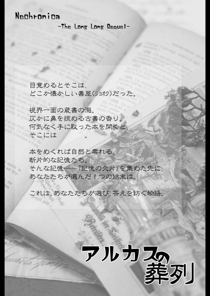 Necro Vamp (ネクロヴァンプ)