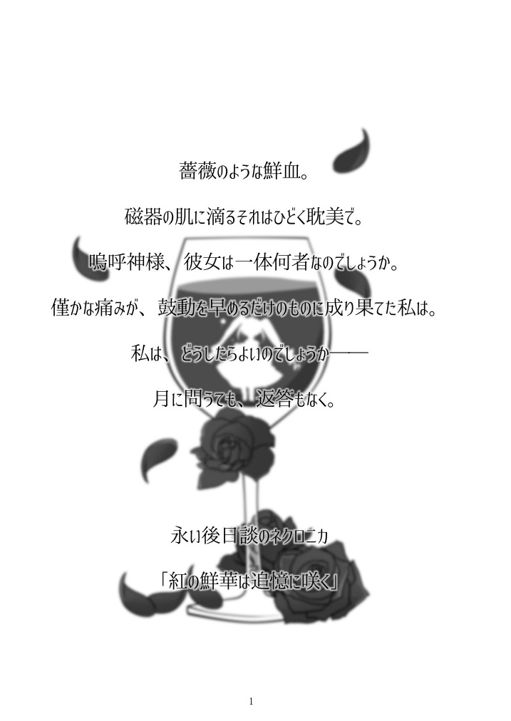 Necro Vamp (ネクロヴァンプ)