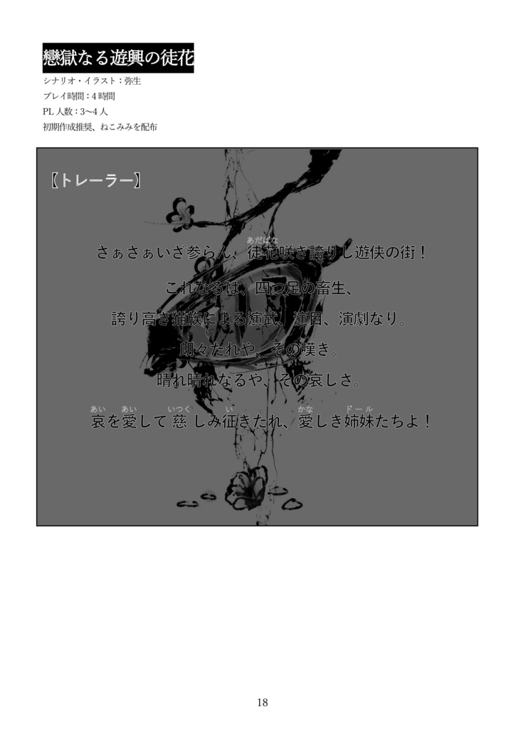 ネクロ・サンクチュアリ