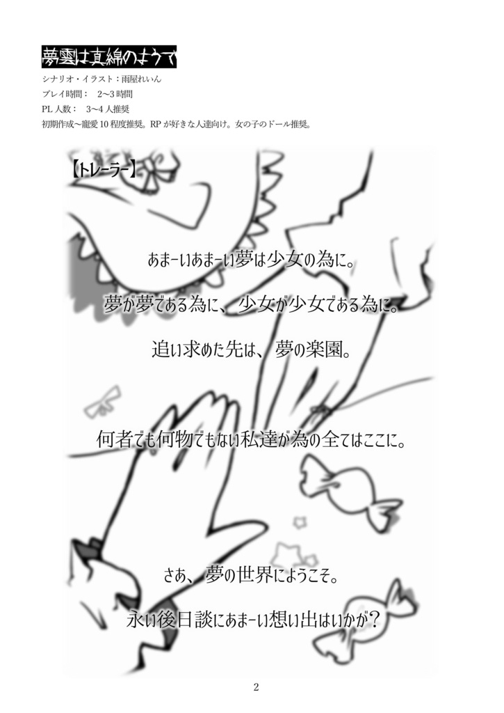 ネクロ・サンクチュアリ