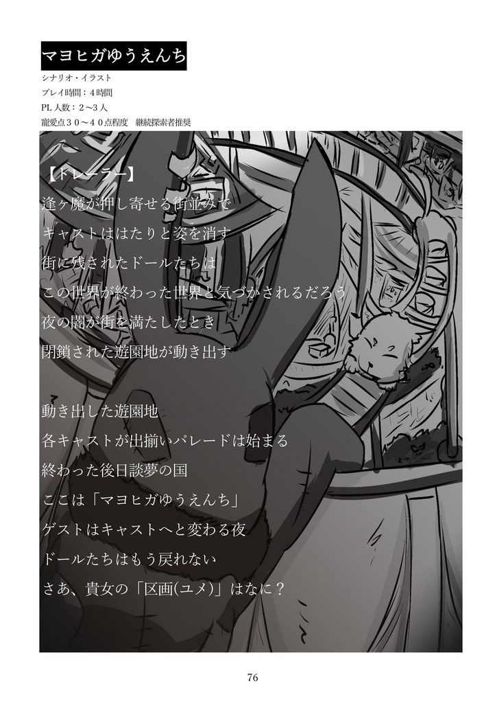 ネクロ・サンクチュアリ