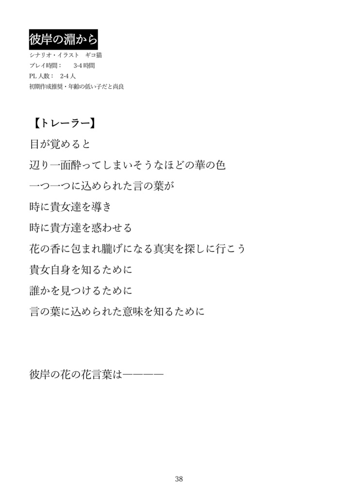 ネクロ・サンクチュアリ