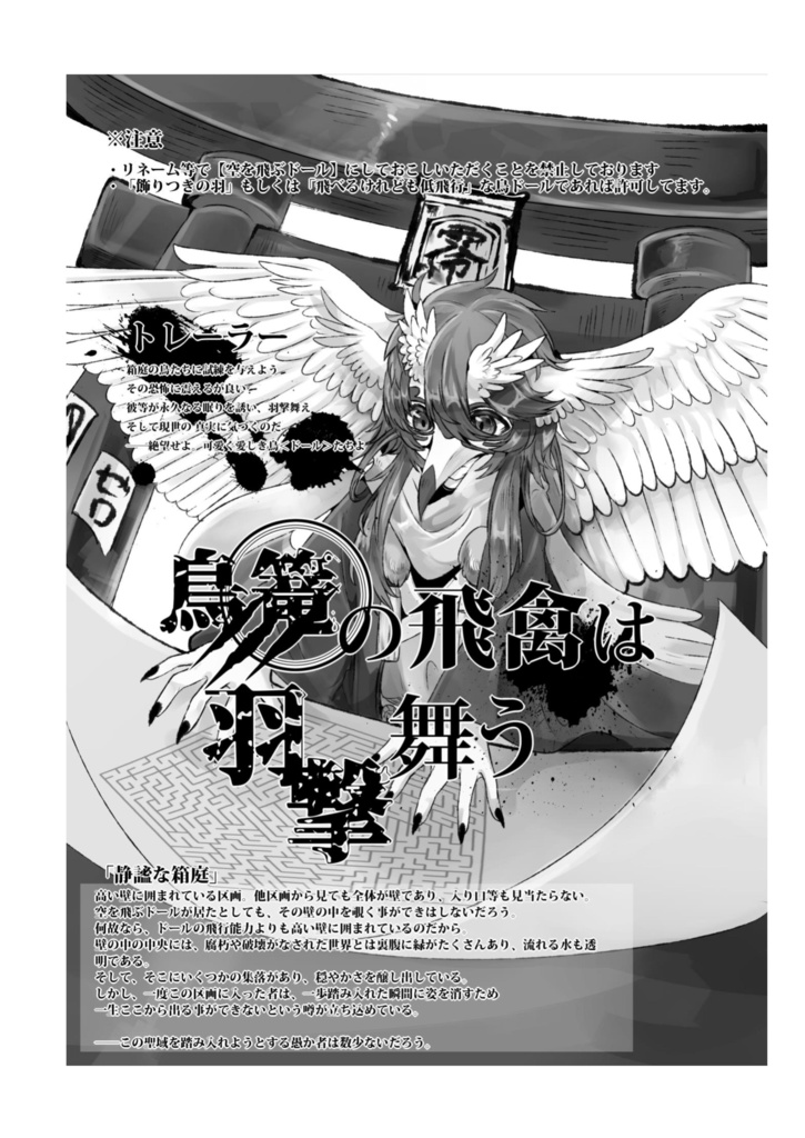 ネクロ・サンクチュアリ