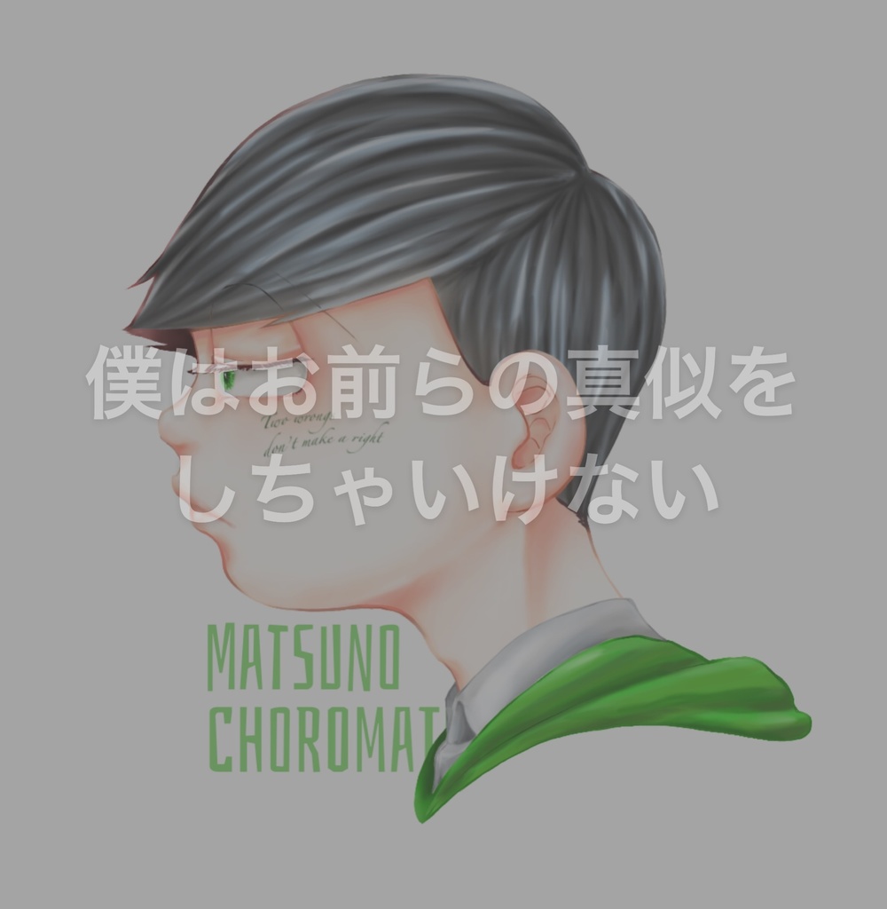 チョロ松 アクリルキーホルダー