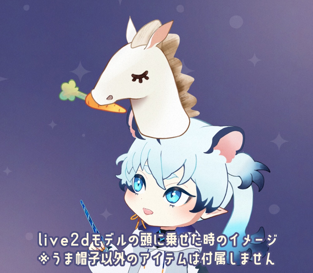 【Free配信素材】動く!白い馬の帽子【Live2d/gifアニメーション】