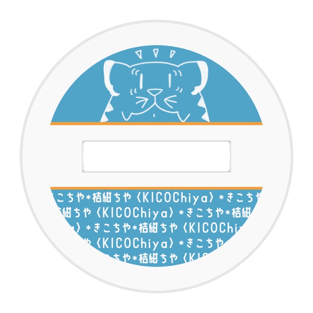 桔紺ちやアクスタC【アクスタ/クリア】