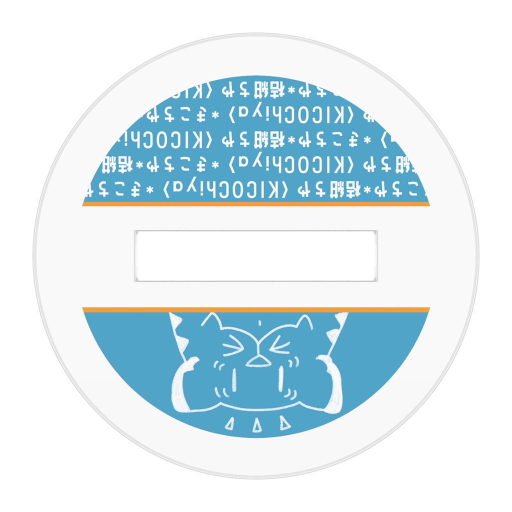 桔紺ちやアクスタC【アクスタ/クリア】