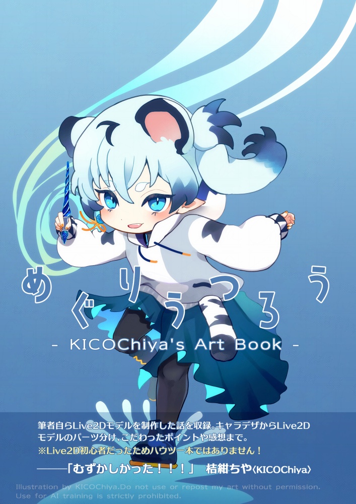めぐりうつろう【イラスト本】
