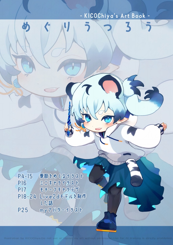 めぐりうつろう【イラスト本】