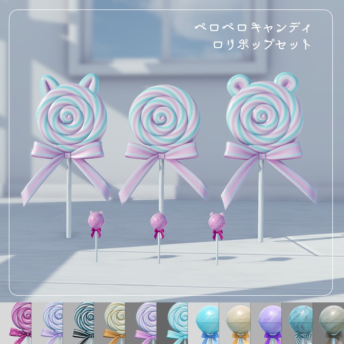 ペロペロキャンディ、ロリポップセット