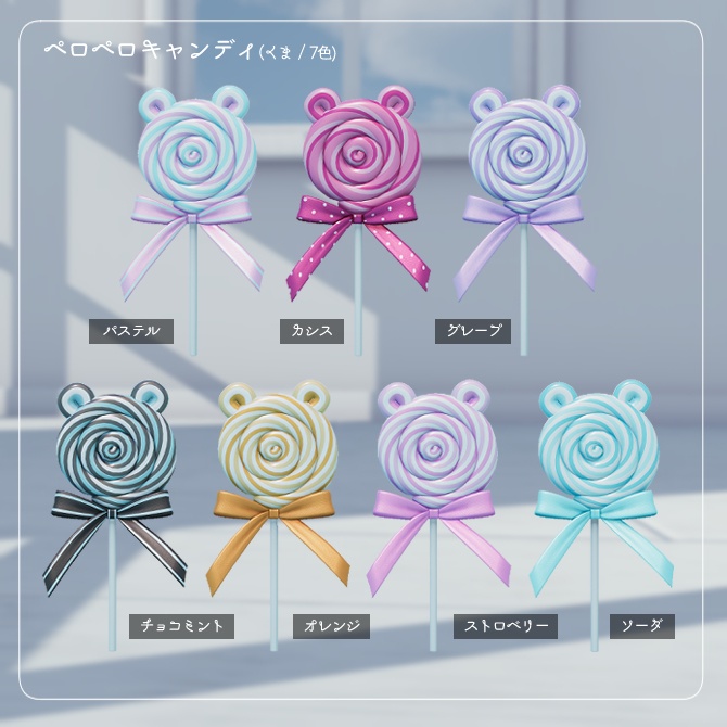 ペロペロキャンディ、ロリポップセット