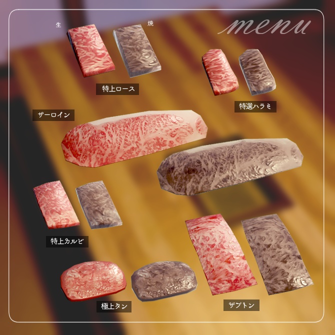 個室高級焼き肉店セット