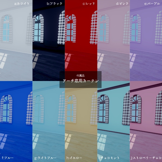 カラールーム・10色