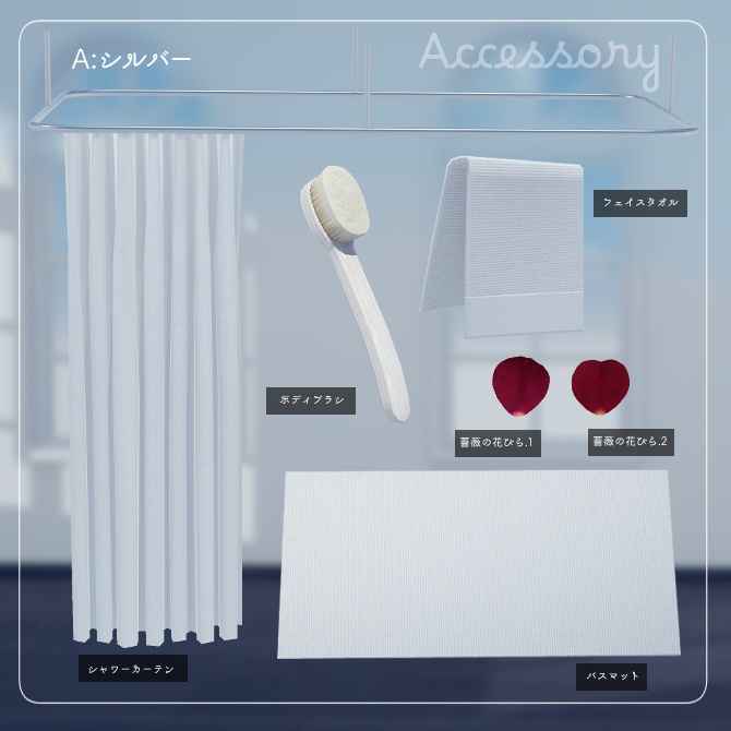 猫足バスタブセット