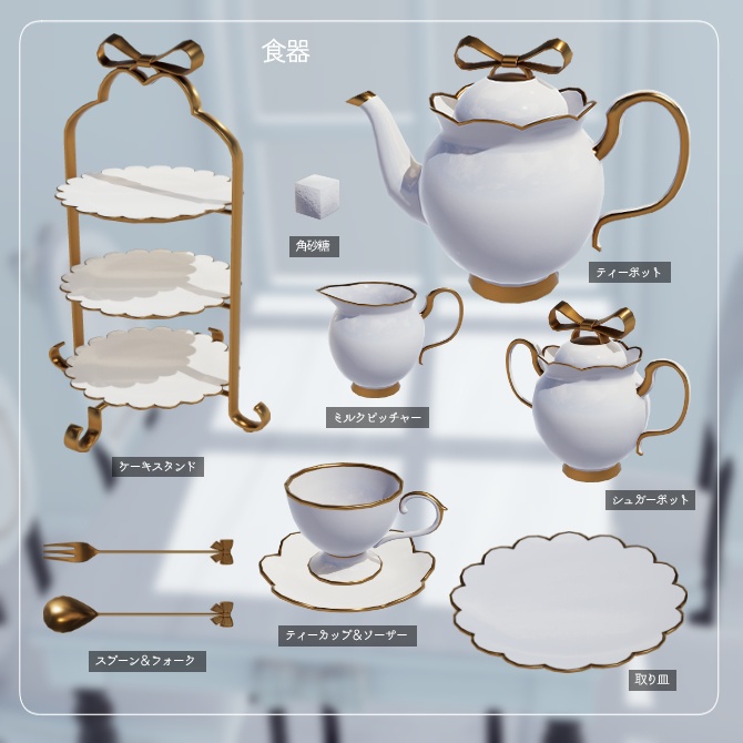 アフタヌーンティセット